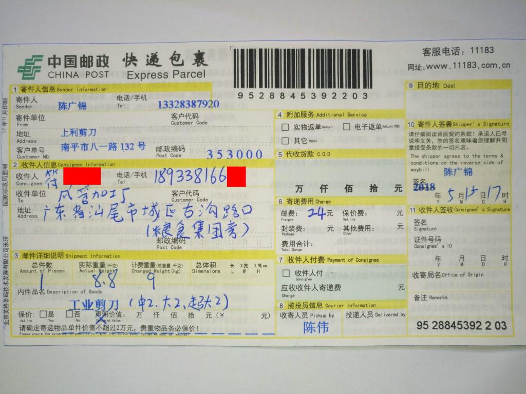 5月15日汕尾客户快递单