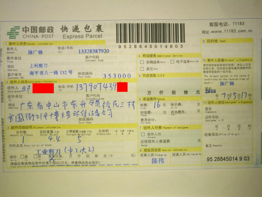 7月15日中山客户快递单