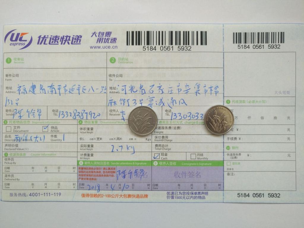 4月10日石家庄客户快递单