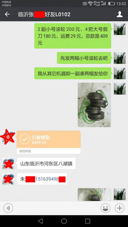 7月19日临沂客户转账409元至微信账户