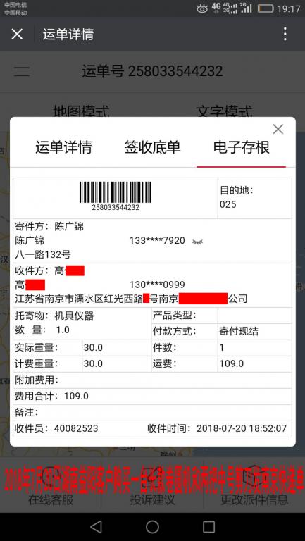 7月20日益阳客户购买一台长款卷圆机发南京快递单