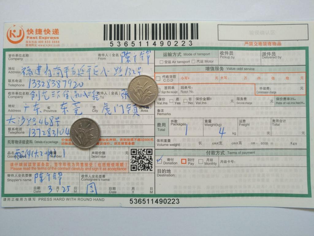 3月25日东莞客户快递单