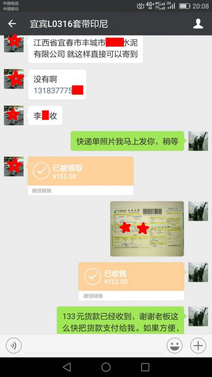 7月11日宜宾客户转账133元至微信账户