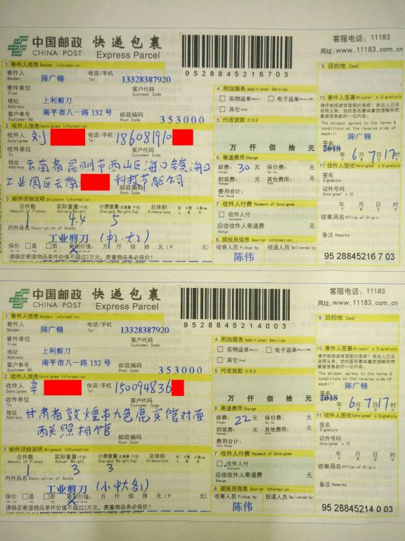 6月7日昆明和敦煌客户快递单