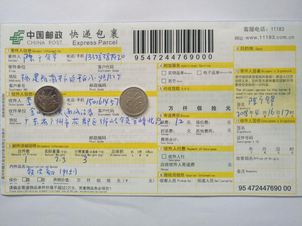 4月16日广州客户快递单