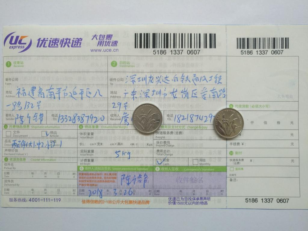 3月26日深圳客户快递单