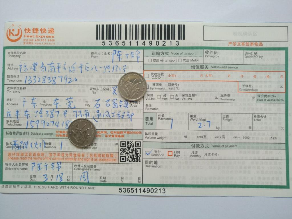 3月18日东莞客户2快递单