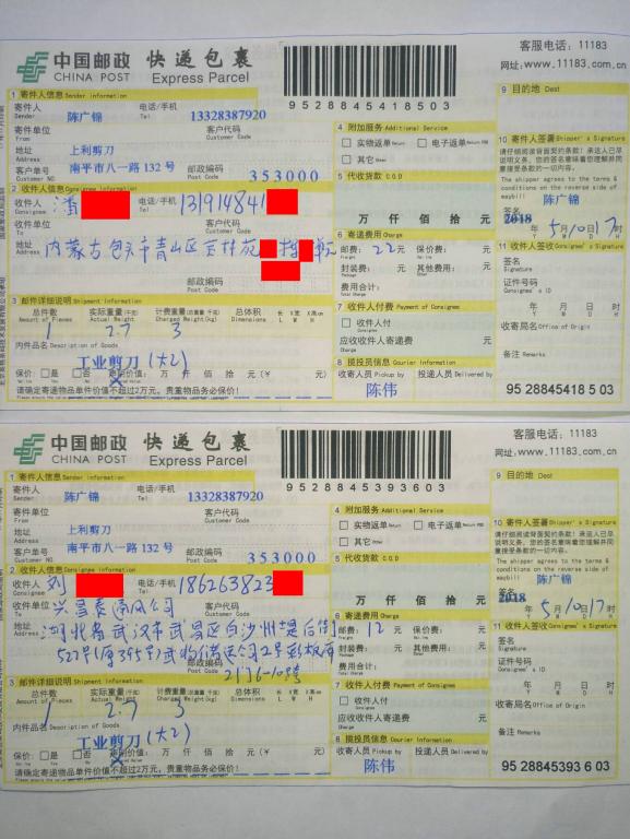 5月10日包头和武汉客户快递单