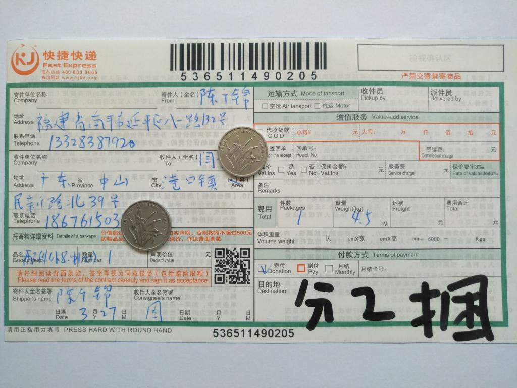 3月27日中山客户快递单