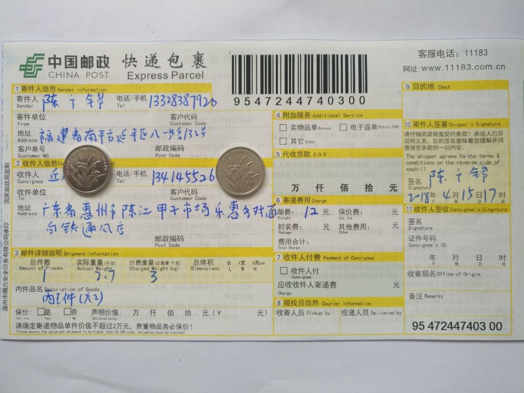 4月15日惠州客户快递单