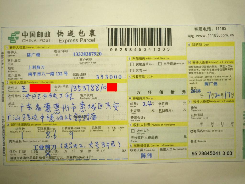 7月20日惠州客户快递单