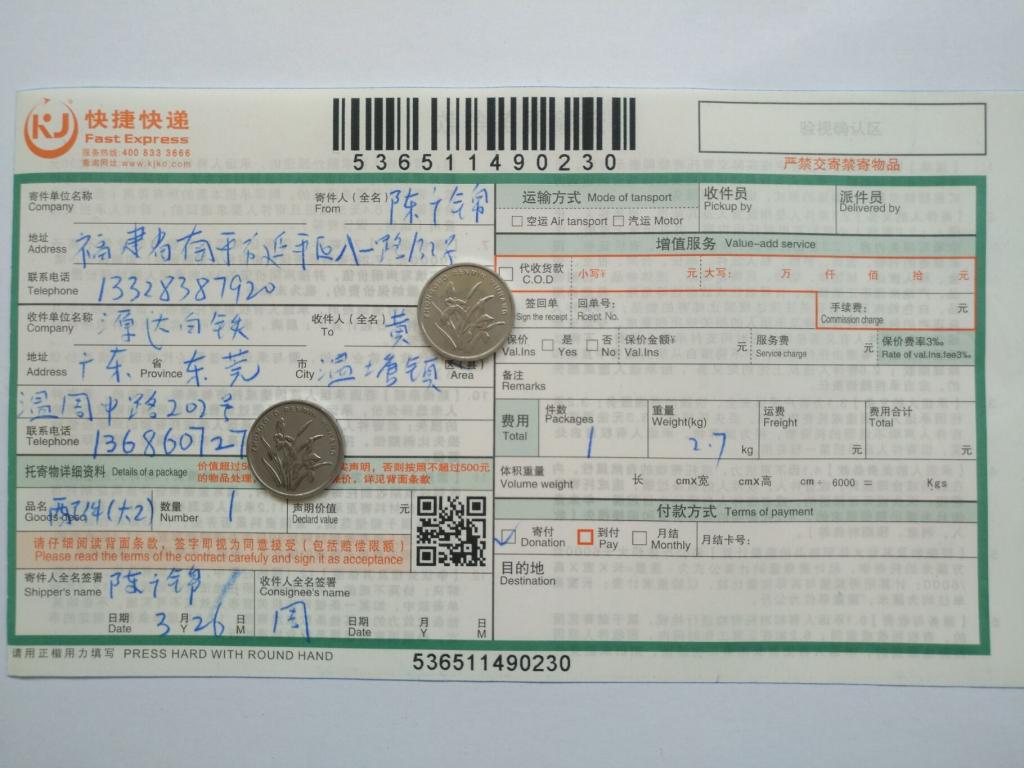 3月26日东莞客户2快递单