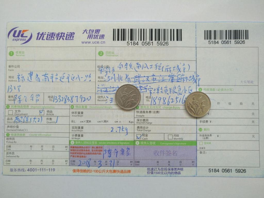 3月31日麻城客户快递单