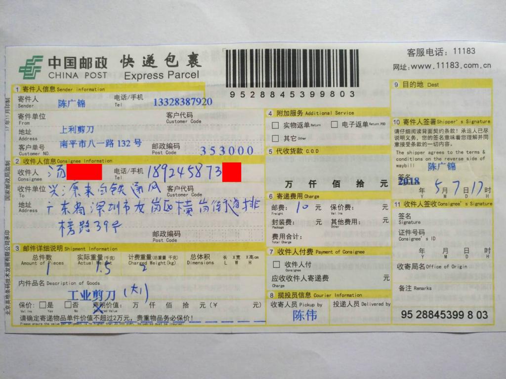 5月7日深圳客户快递单