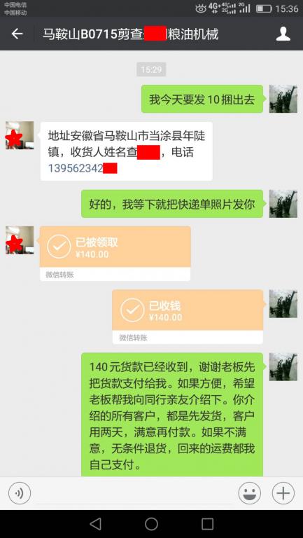 7月15日马鞍山客户转账140元至微信账户