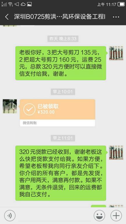 7月25日深圳客户转账320元至微信账户