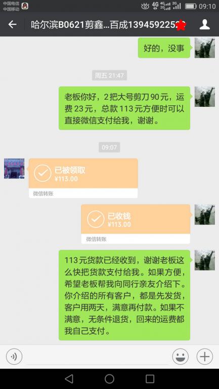 7月1日哈尔滨客户转账113元至微信账户