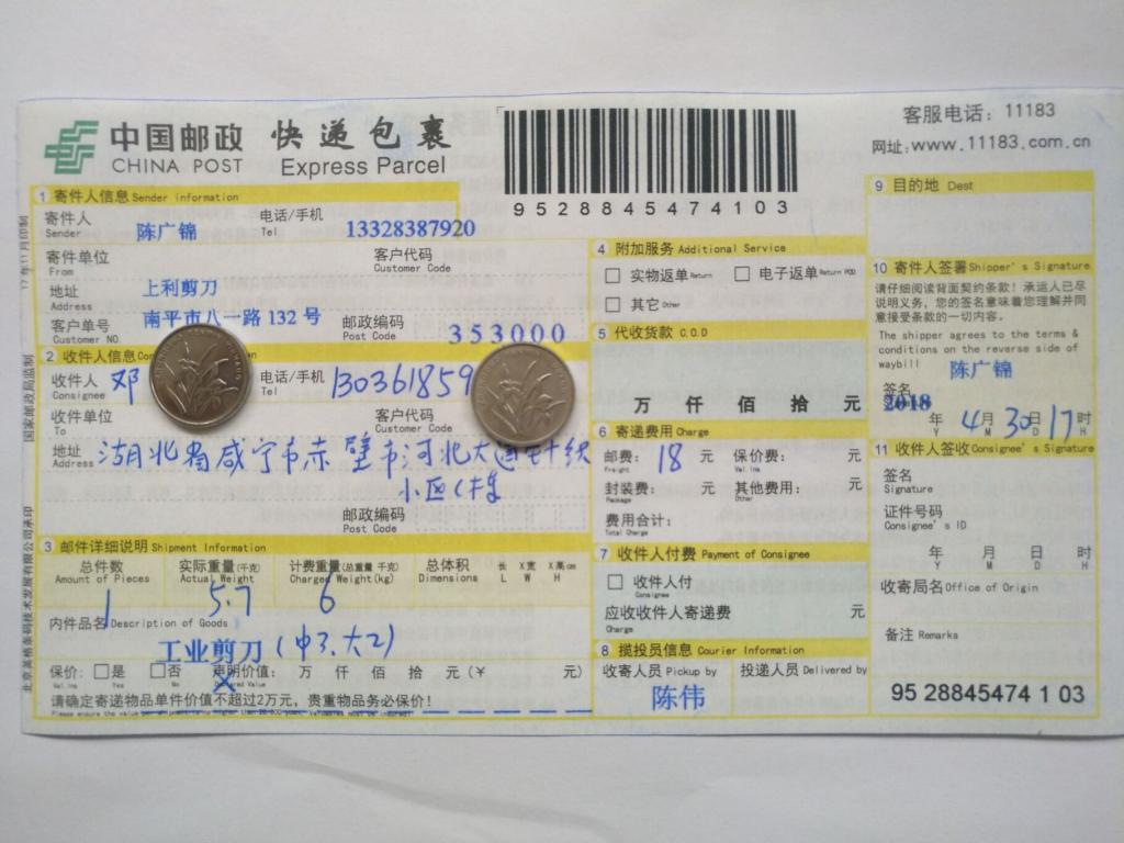 4月30日咸宁客户快递单