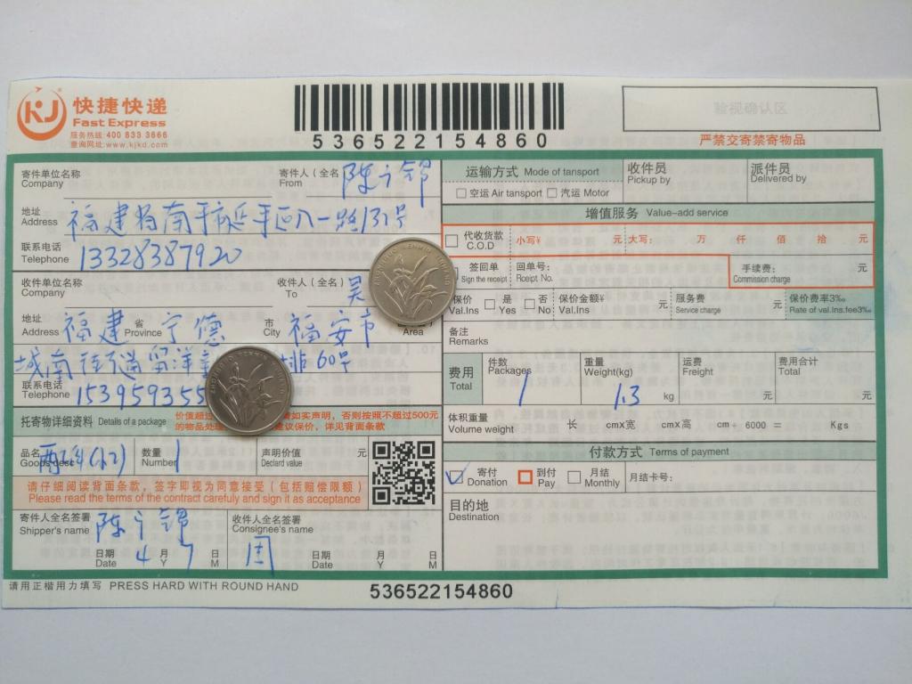 4月7日宁德客户快递单