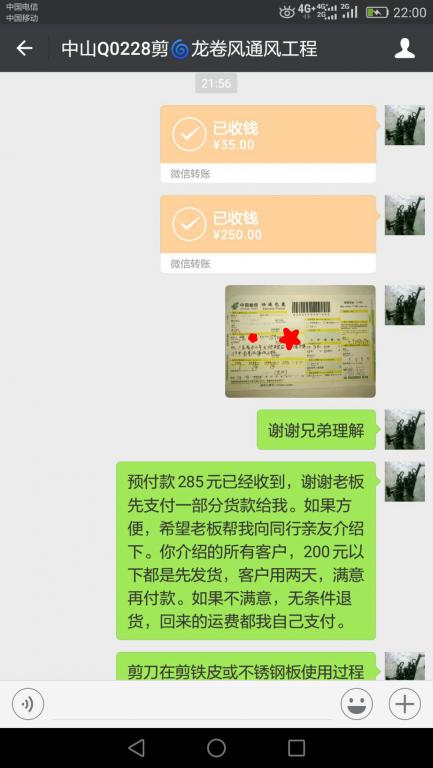 7月26日中山客户转账285元至微信账户