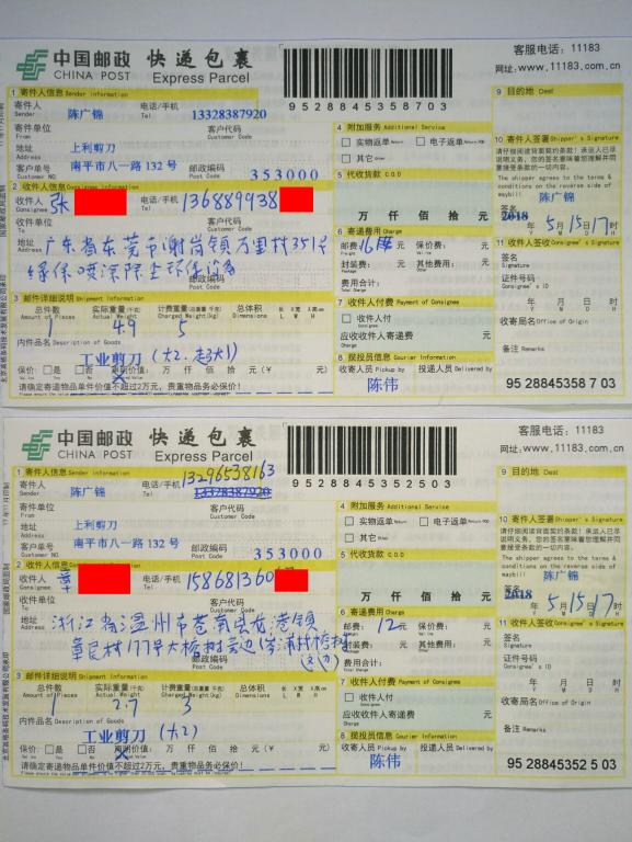 5月15日东莞和温州客户快递单