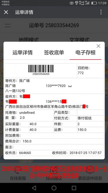 7月25日柳州客户购买一套保温机器快递单