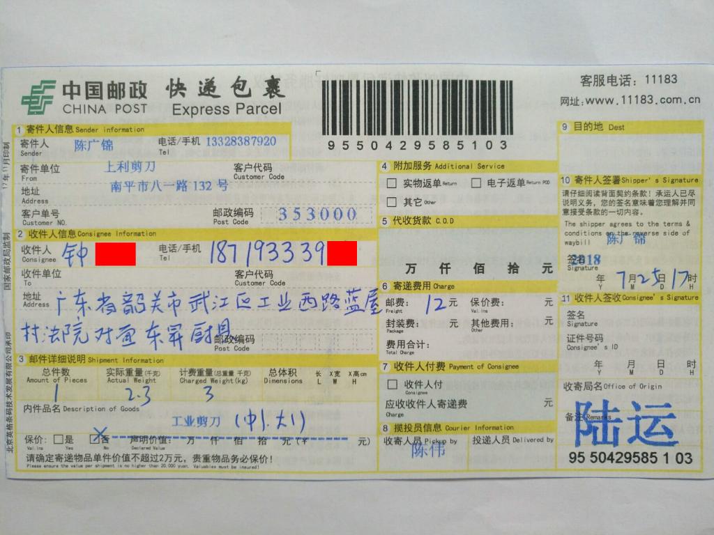 7月25日韶关客户快递单