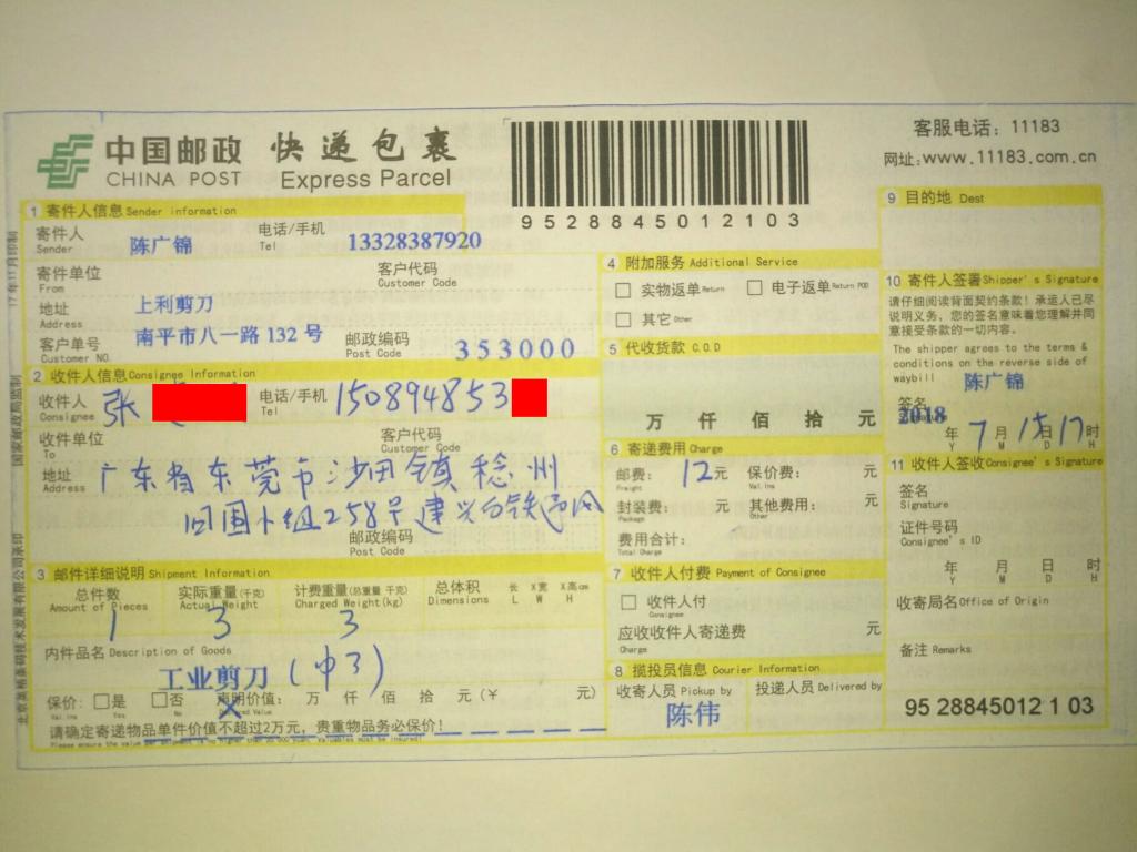 7月15日东莞客户快递单