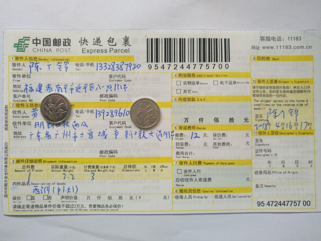 4月16日广州客户2快递单