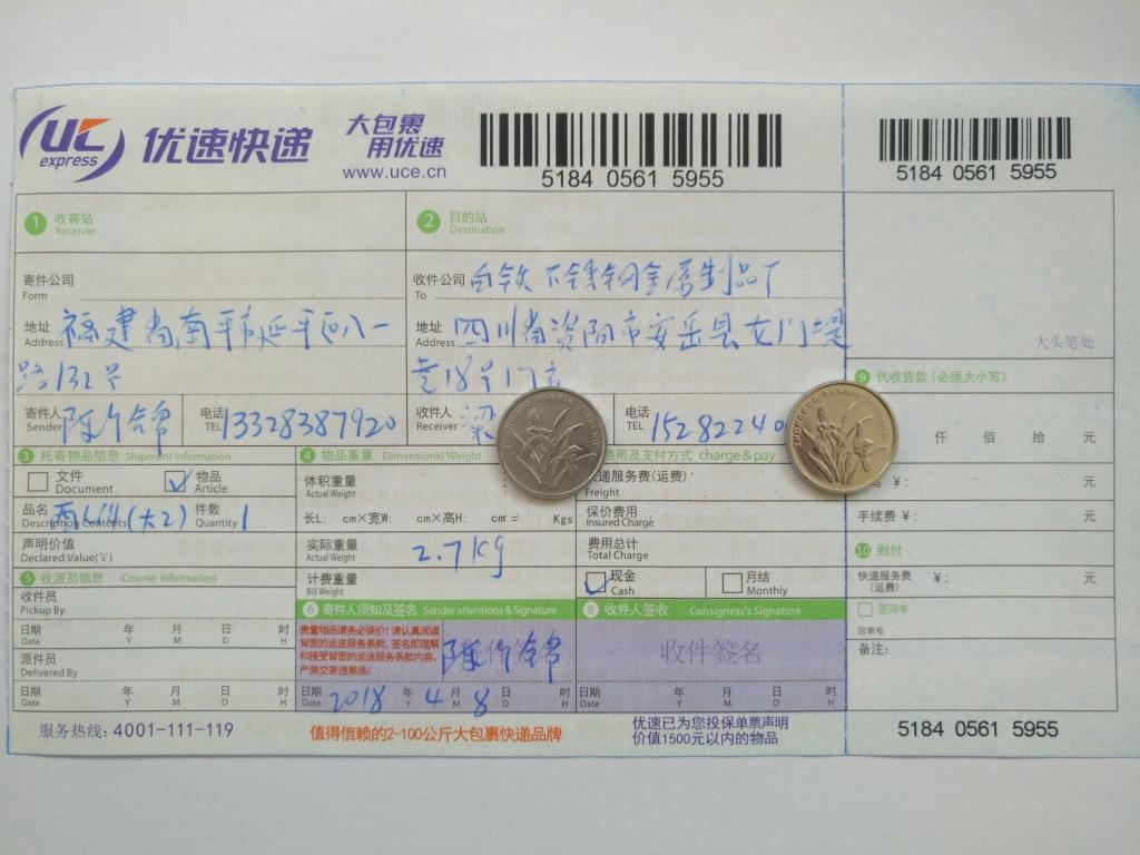 4月8日资阳客户快递单