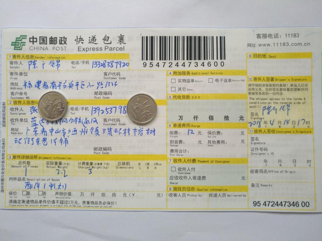 4月14日中山客户快递单