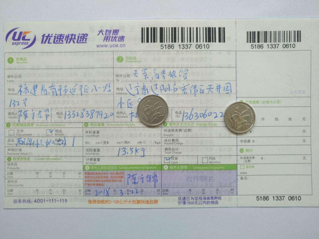 3月22日辽阳客户快递单