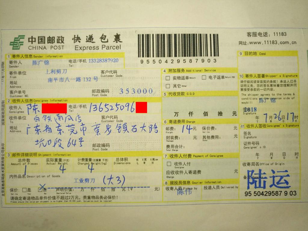 7月26日东莞客户快递单
