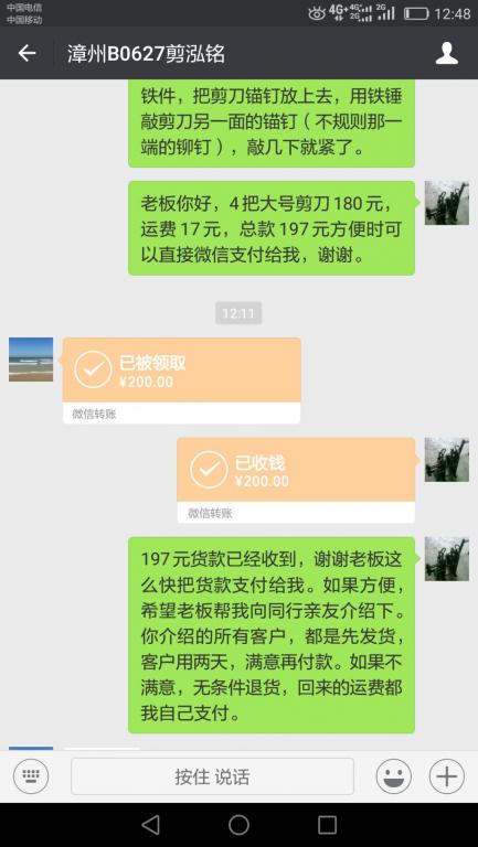 7月1日漳州客户转账200元至微信账户