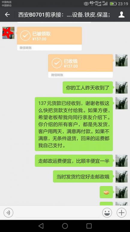 7月7日西安客户转账137元至微信账户