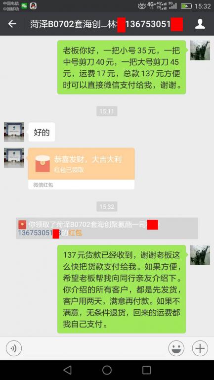 7月6日菏泽客户转账137元至微信账户