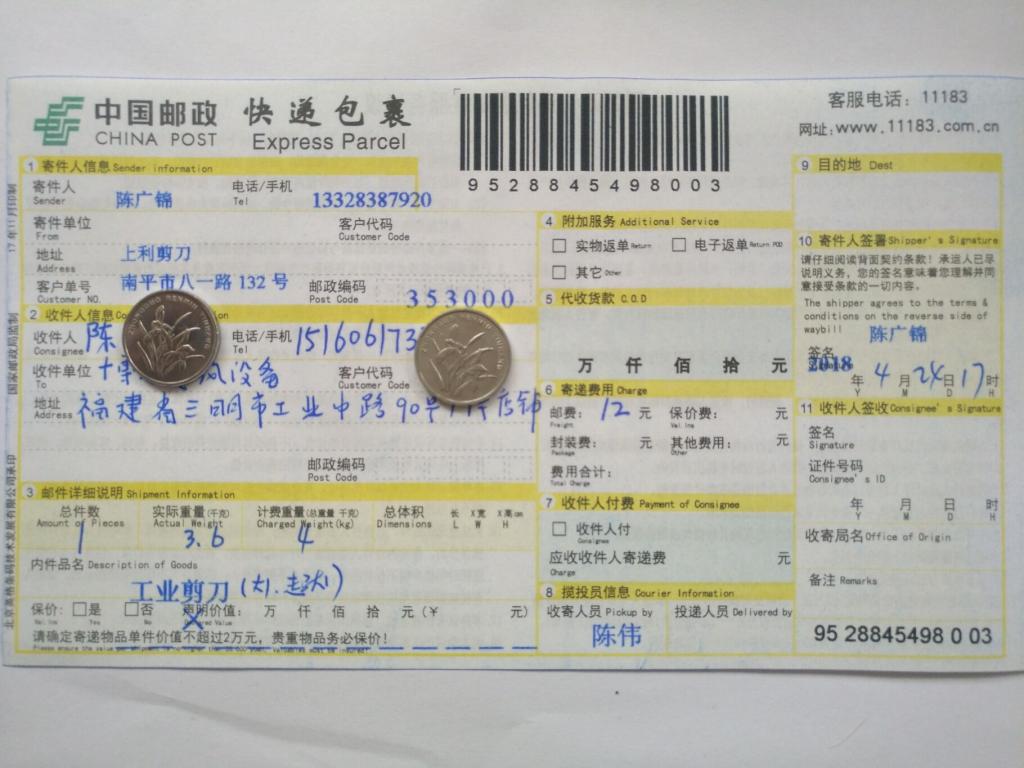 4月24日三明客户快递单