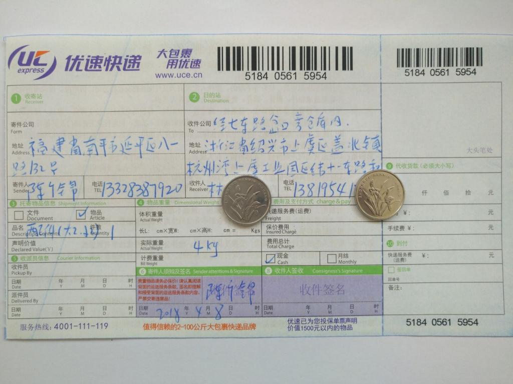 4月8日绍兴客户快递单