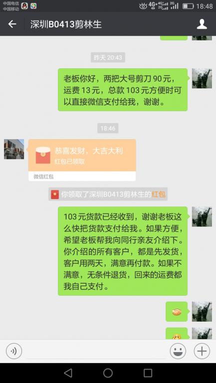 7月3日深圳客户转账103元至微信账户