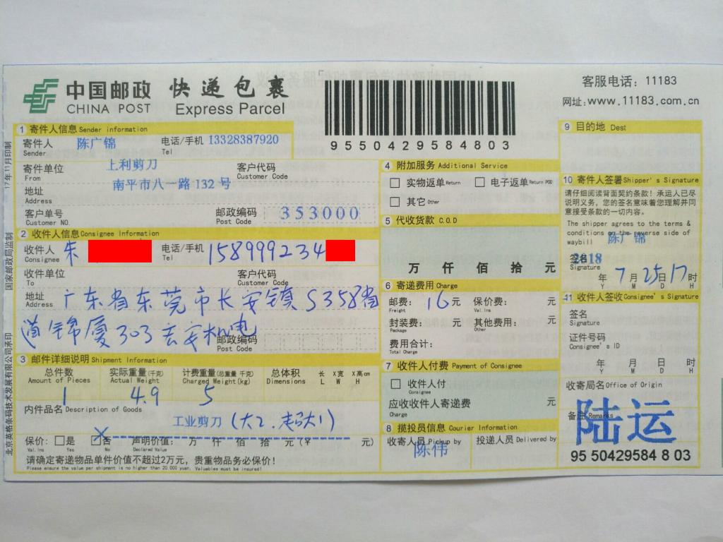 7月25日东莞客户快递单