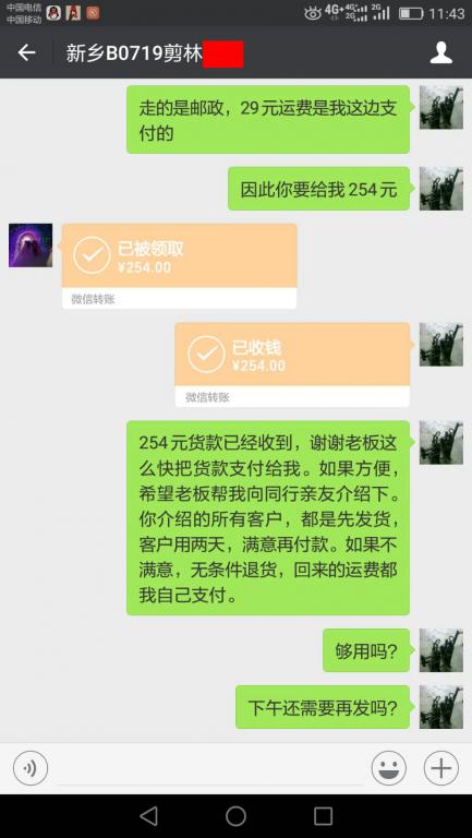 7月24日新乡客户转账254元至微信账户