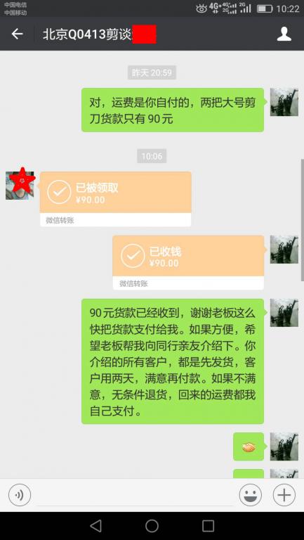 7月3日北京客户转账90元至微信账户