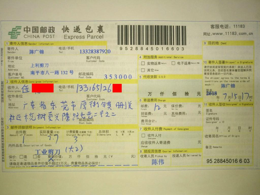 7月15日东莞客户2快递单