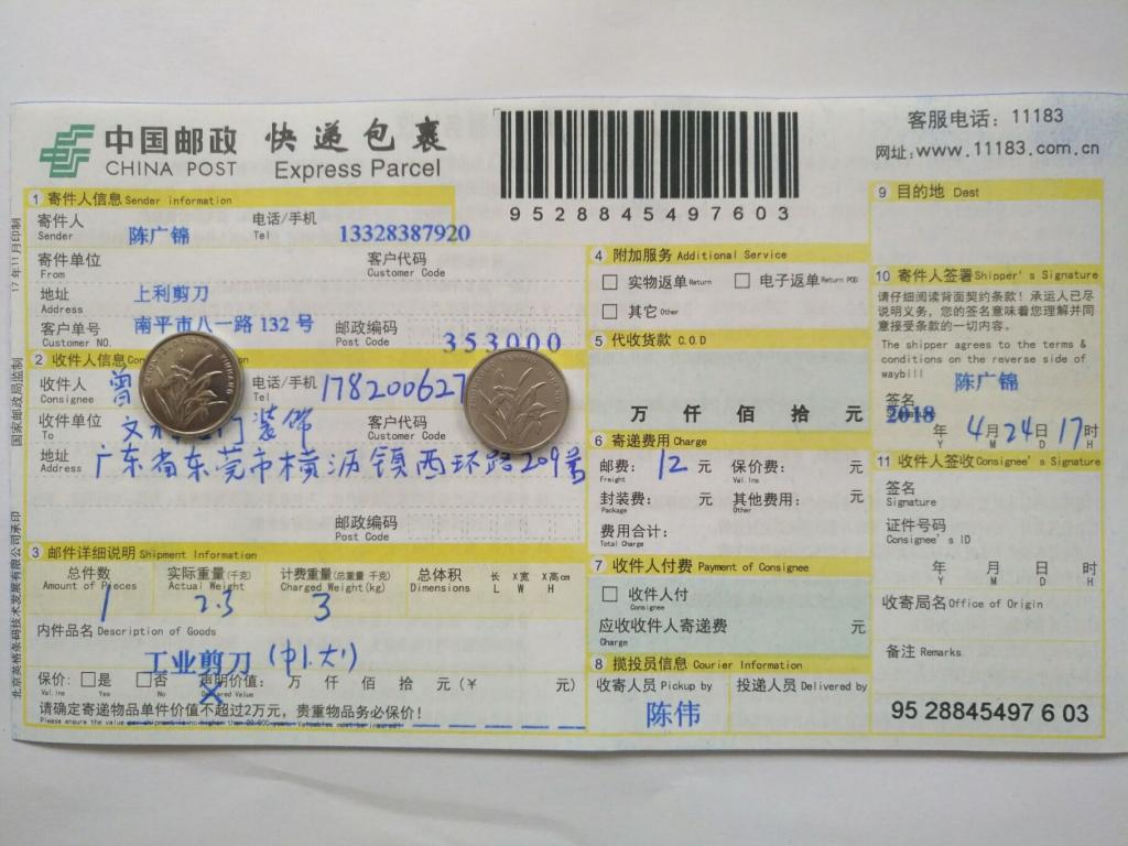 4月24日东莞客户快递单