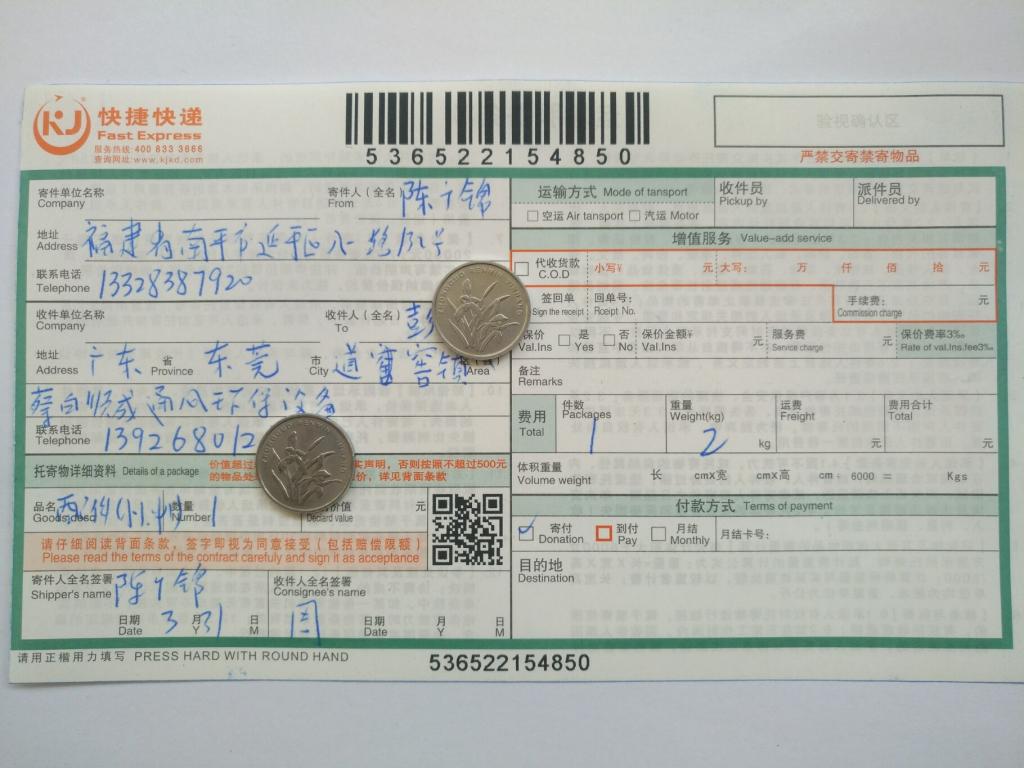 3月31日东莞客户2快递单