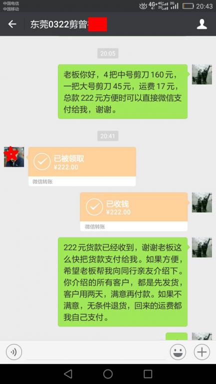 7月15日东莞客户转账222元至微信账户