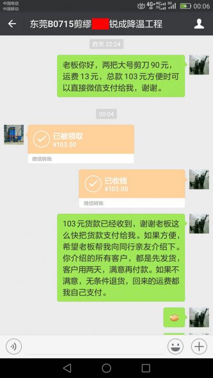 7月19日东莞客户转账103元至微信账户