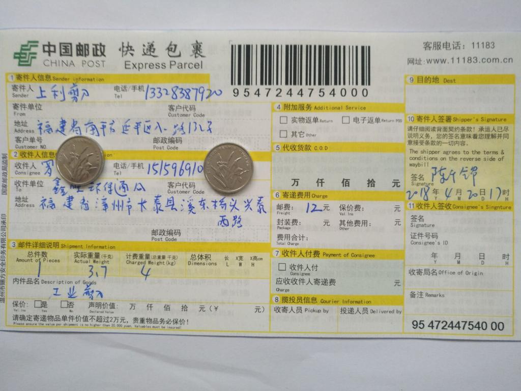 4月20日漳州客户快递单