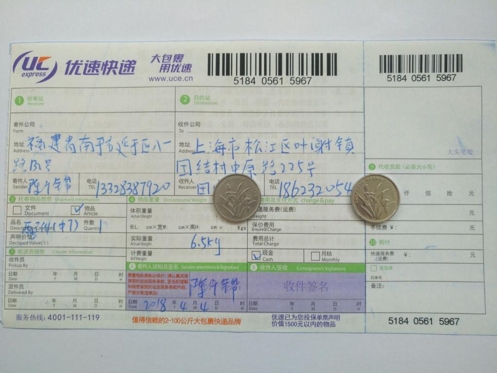 4月4日上海客户快递单