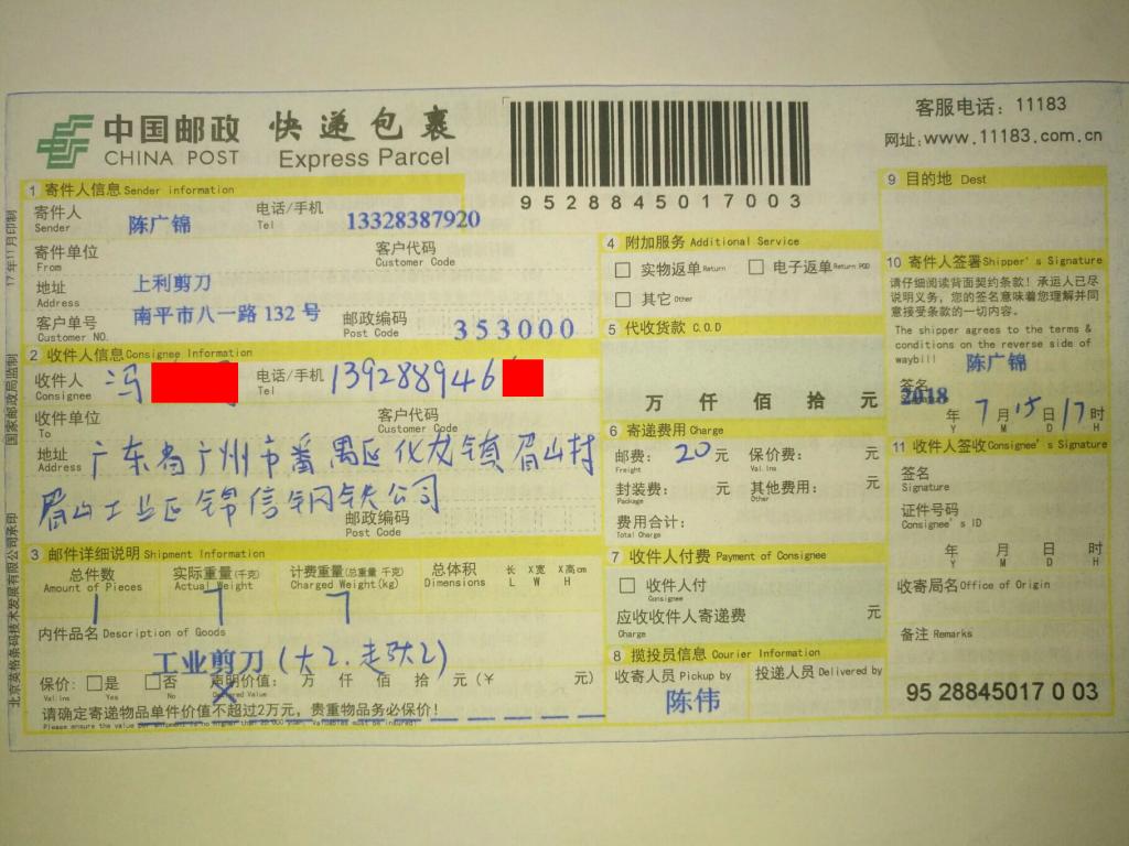 7月15日广州客户快递单